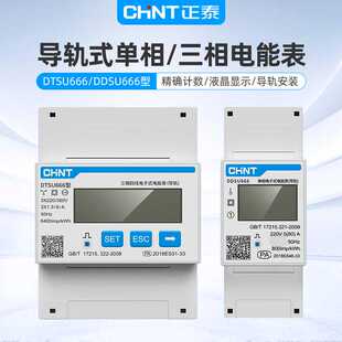 RS485单相DDSU666三相四线导轨式DTSU666家用出租房220V通讯