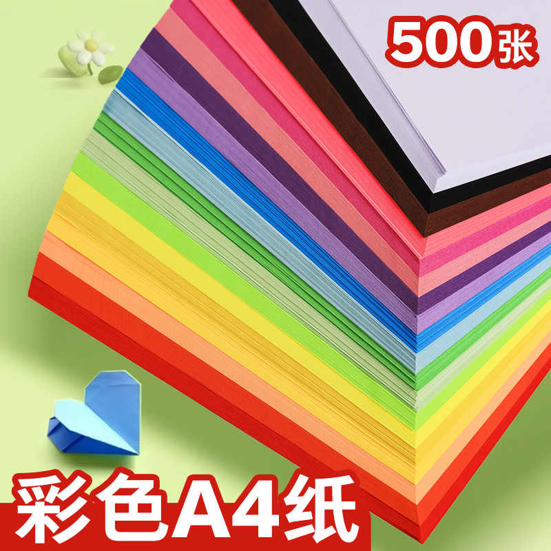 A4彩纸80g彩色打印纸70克120g加厚彩色150g纸打印纸10色5色20色10