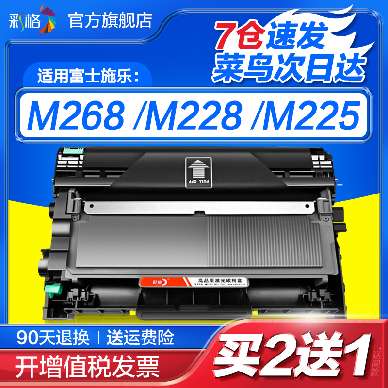 适用富士施乐M268dw粉盒M228db M225dw硒鼓DocuPrint M228b墨