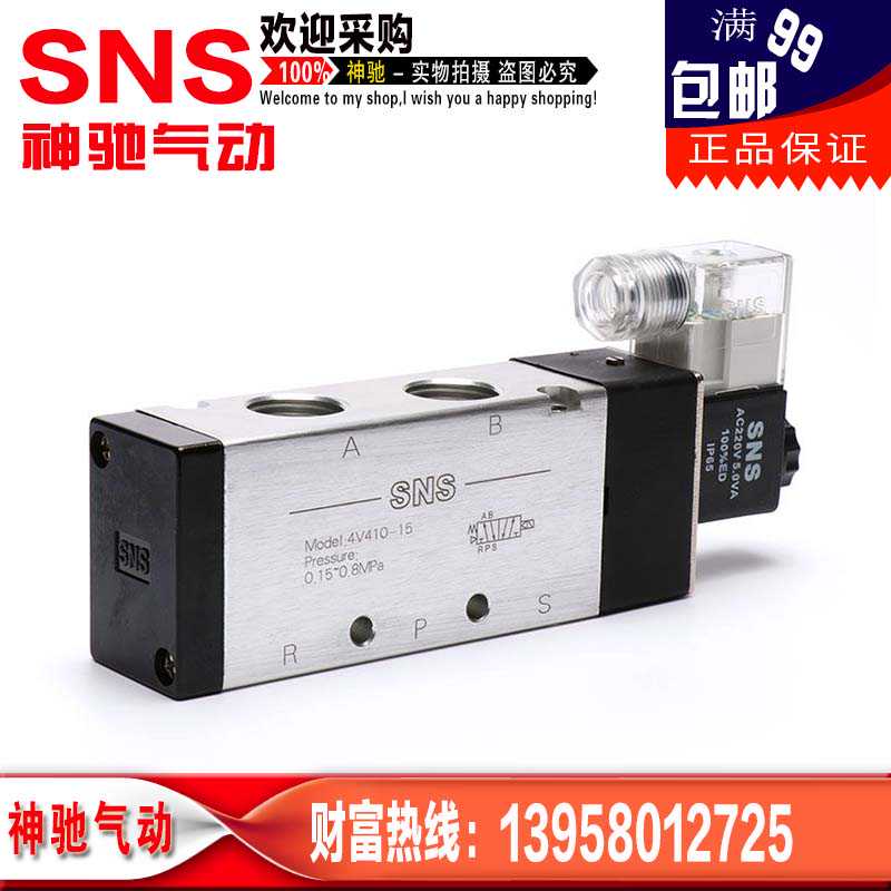 SNS神驰气动电磁阀4V410-15/AC24V/220DC24V干燥机气体气阀控