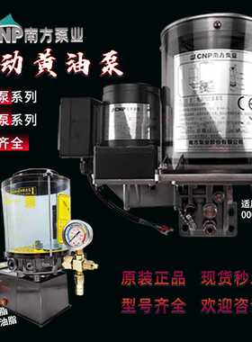 南方泵业电动黄油泵NZL1.5/ZRF0.8P-AATD冲床润滑泵NZ2.0P-ABAC