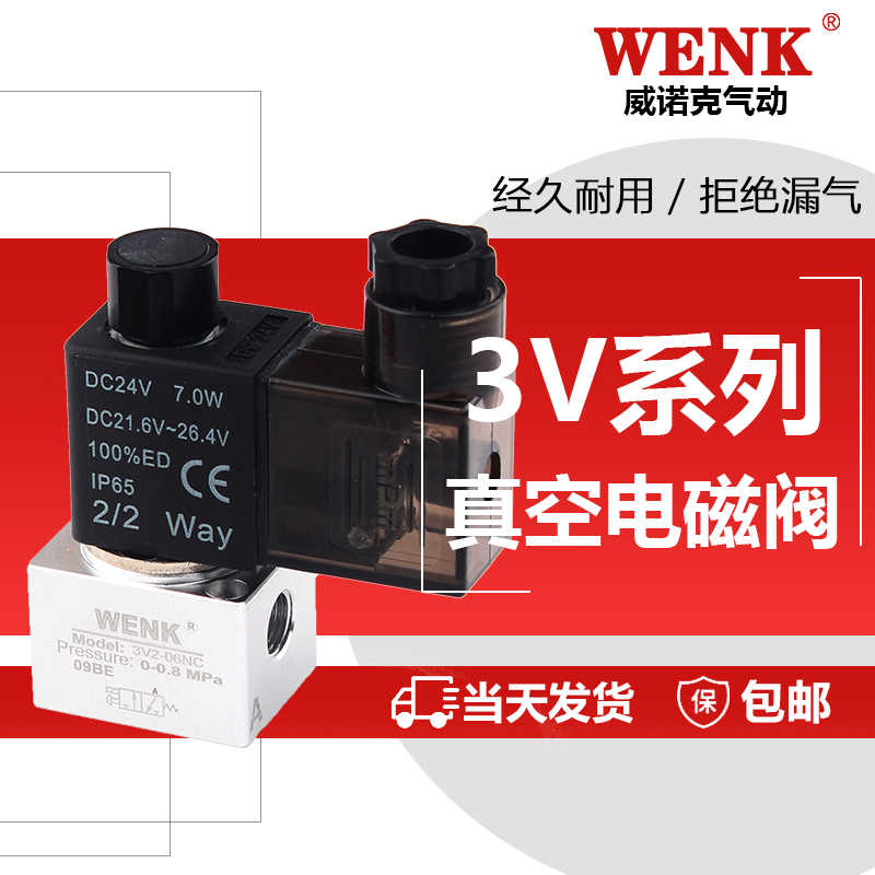 气动真空负压电磁阀换向阀3V2-08-NC-NO3V3-气阀3V2-06二位三