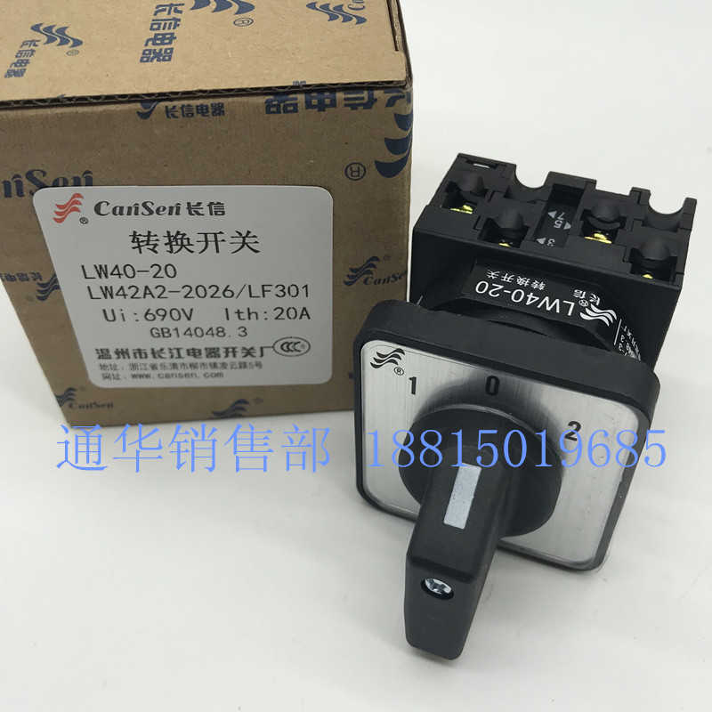 长江电器直销长信 LW42A2-2026/LF301 凸轮转换开关LW40-20天