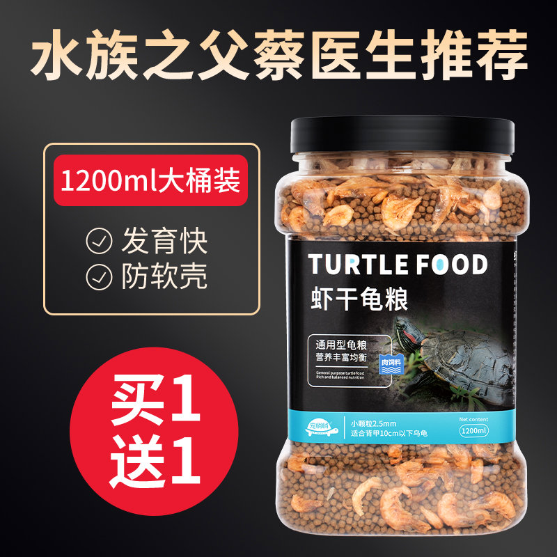龟粮乌龟饲料巴西龟半水龟草龟猪鼻龟幼龟观赏龟专用食物通用