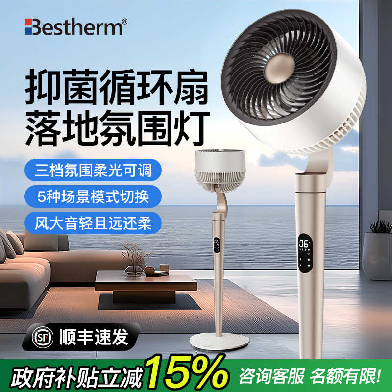 百斯腾Q1空气循环扇家用超静音落地扇360度旋转电风扇卧室办