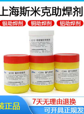 QJ102 112 CJ301 401 QJ201铝膏状银钎焊熔剂铜银焊粉膏溶