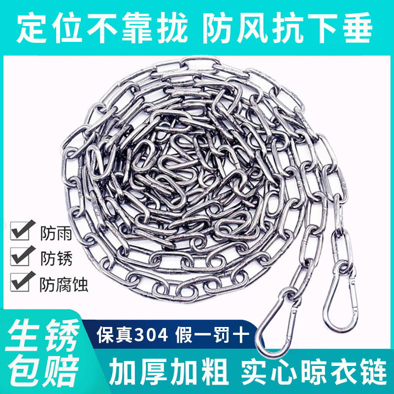 加粗款304不锈钢晾衣绳链条室外晒被子挂衣服凉衣链阳台绳子铁链