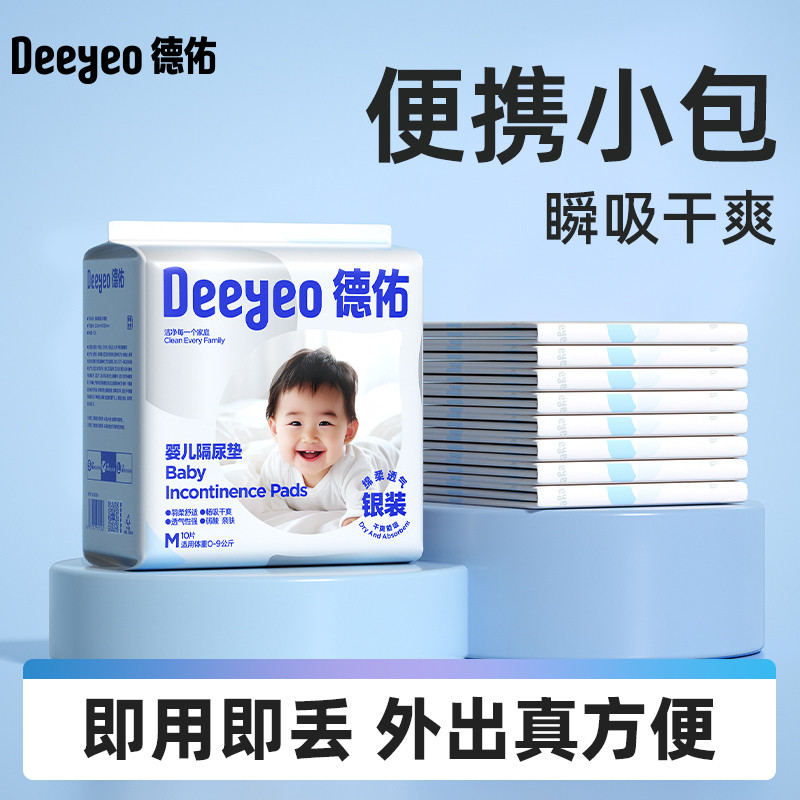 德佑新生婴儿隔尿垫宝宝一次性护理垫防水透气不可洗M码试用装图片