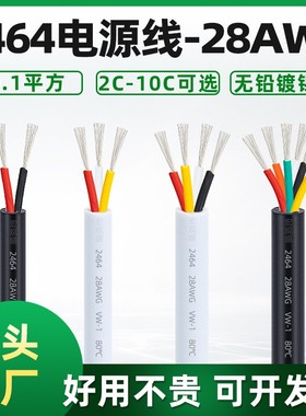 批发2464多芯线28awg，2芯-10芯，设备线电路板摩托车信号护套线