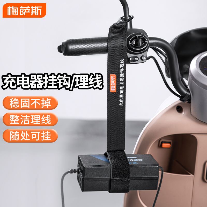 电动车充电器挂钩电瓶车充电器固定架防掉防滑排插收纳实用小