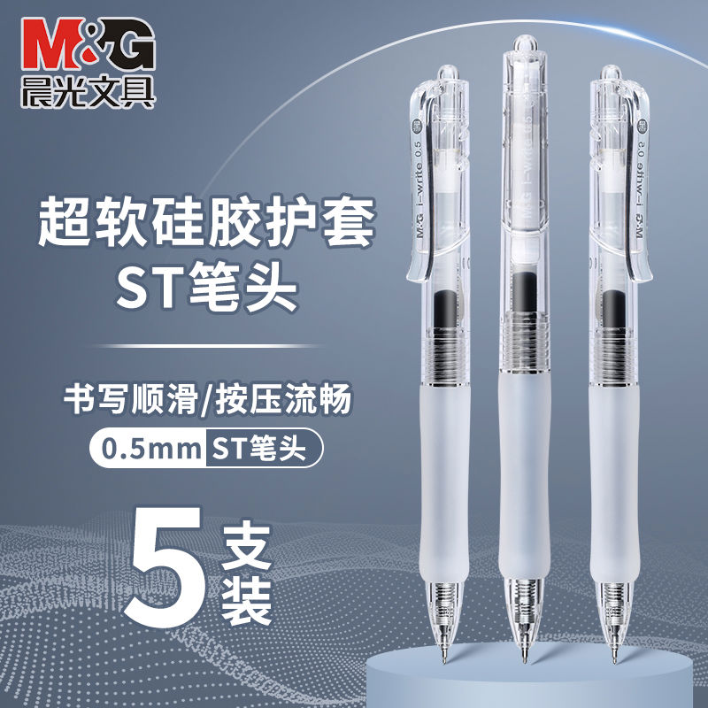 晨光速干刷题笔st头按动式中性笔学生中考高考专用笔透明顺滑按动