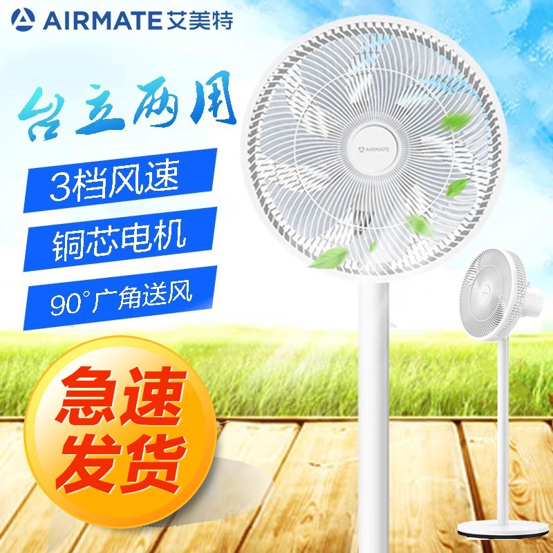 艾美特落地扇七叶家用办公室宿舍节能落地式台式风扇香薰电风扇KD