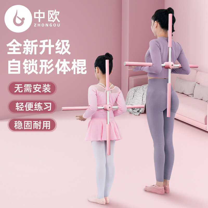 形体棍瑜伽开肩开背神器驼背矫正十字架儿童站姿训练器材美背