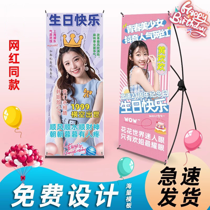 生日海报易拉宝横幅网红婚庆应援毕业设计定制广告展示架X展架