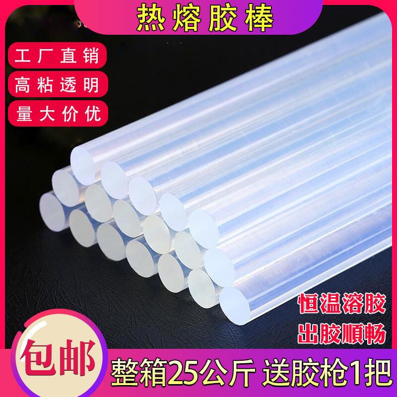热熔胶棒高粘度透明胶棒胶条胶枪专用胶棒胶布热熔胶棒批发7mm