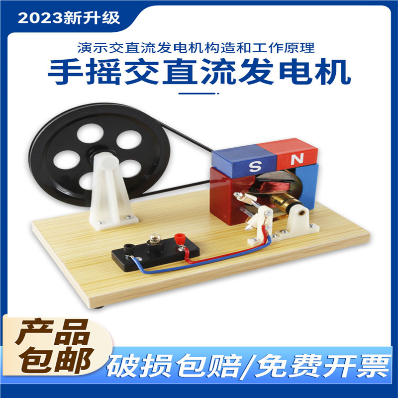 手摇发电机手摇交直流发电机法拉第灯泡发光磁铁生电模型小型老式