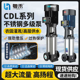 多级离心泵高层供水高扬程管道泵增压变频 粤禾CDL不锈钢立式