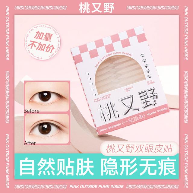 桃又野斜切橄榄形隐形贴粘性逼真持久肿眼泡双眼皮贴秋冬圣诞礼物