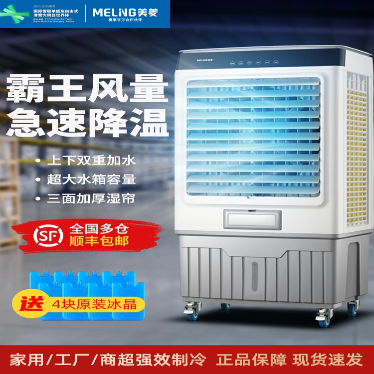 美菱空调扇工业冷风机家用水冷移动小型空调制冷风扇水空调冷气扇