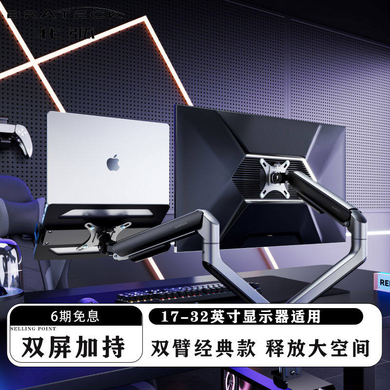 Brateck北弧双屏显示器支架电脑办公机械悬臂笔记本一拖二E350