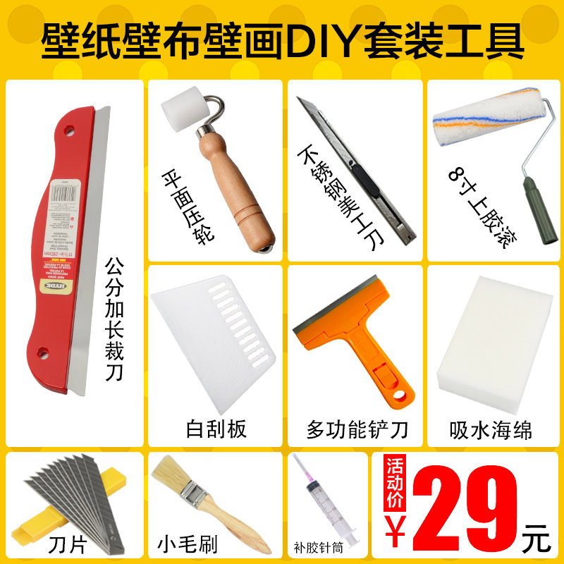贴墙纸壁纸专用施工工具套装压轮刮板毛刷工具包裁刀滚筒组合