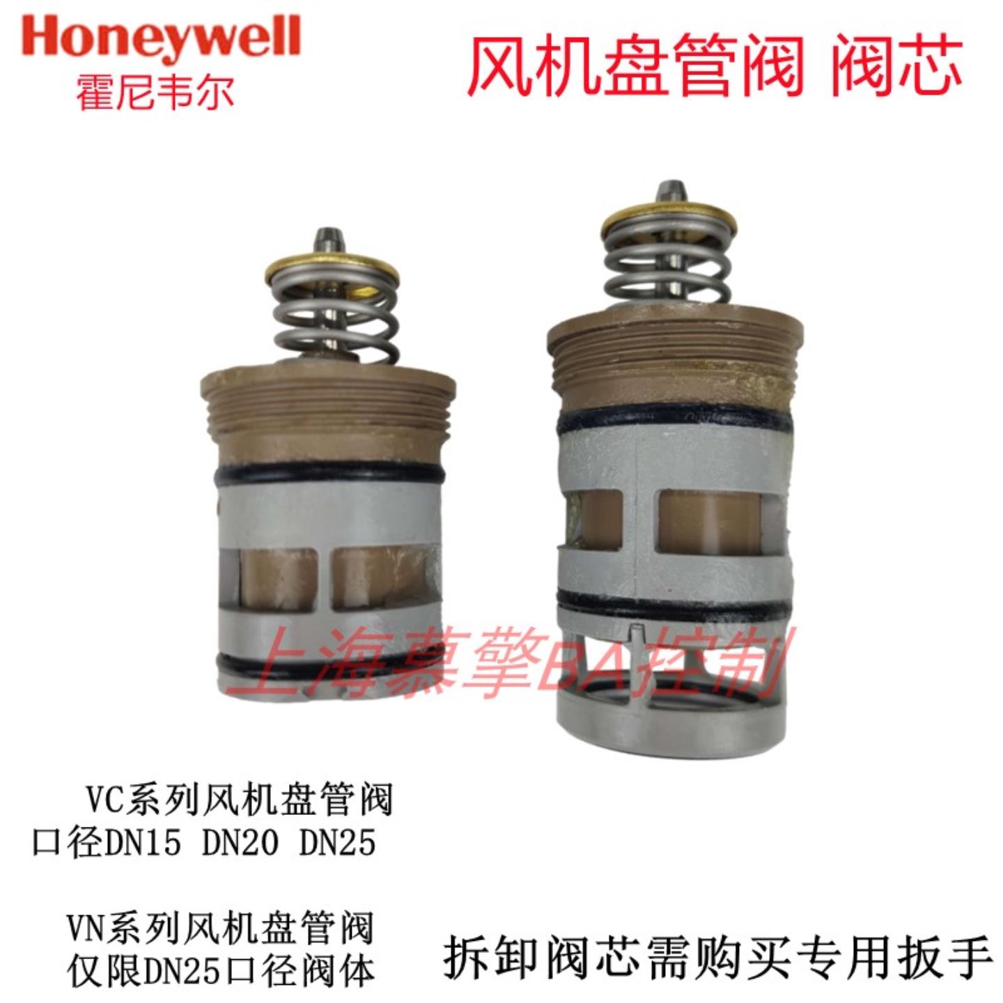 **原装 VC6013电动二通阀阀芯 VC4013 VN6013 拆卸扳