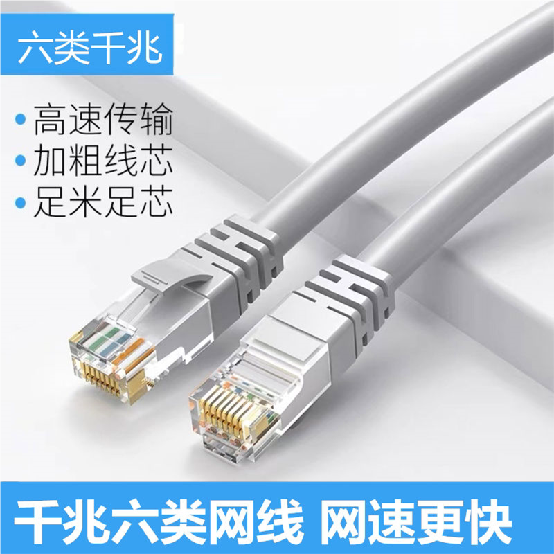 千兆六类网线电脑宽带成连接线6类 1米2米3米5米10米