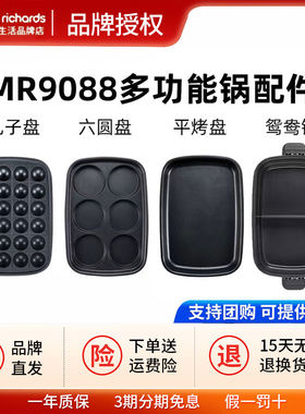 摩飞MR9088多功能锅一代原装配件六圆盘丸子盘平烤盘鸳鸯锅厨具