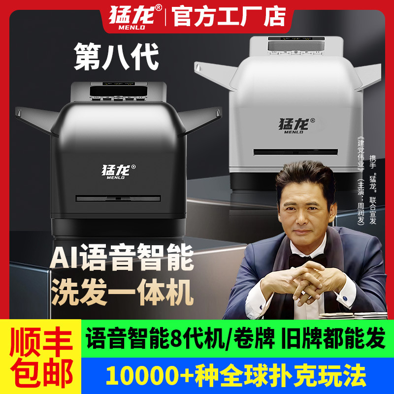 猛龙全自动掼蛋发机洗发一体机斗地主德州炸金花扑克电动发器