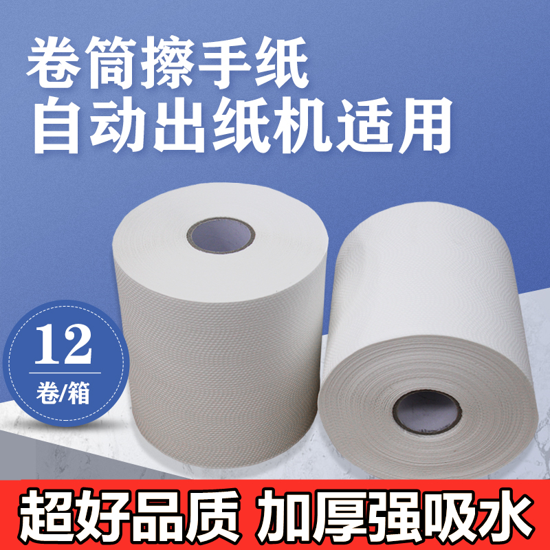 加厚卷筒擦手纸感应自动出纸机专用纸巾酒店场卫生间拉杆纸边抽