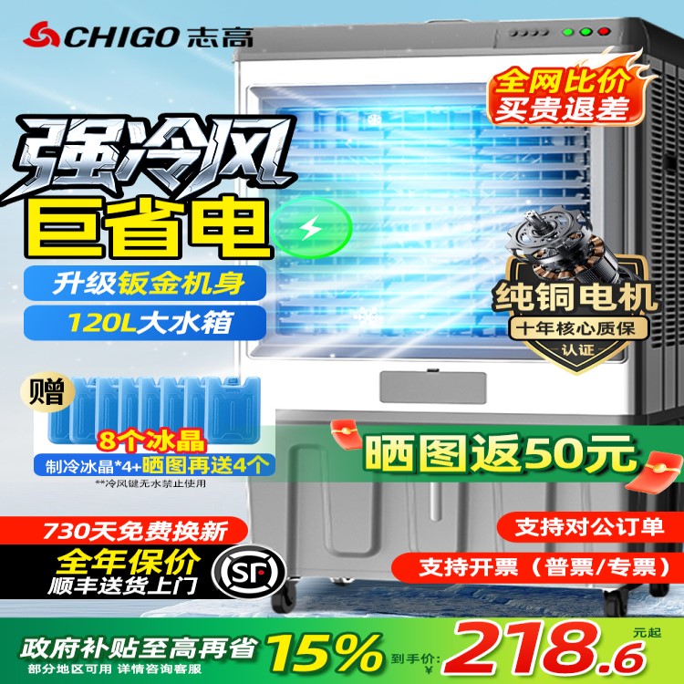 志高工业空调扇制冷家用冷风机商用风扇水冷蒸发式可移动降温神器