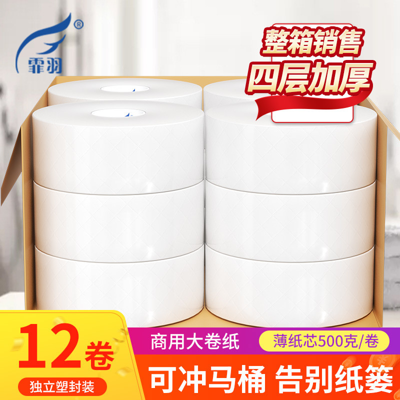 大卷纸厕纸酒店大盘纸手纸用500g卫生间厕所纸巾卫生纸整箱批