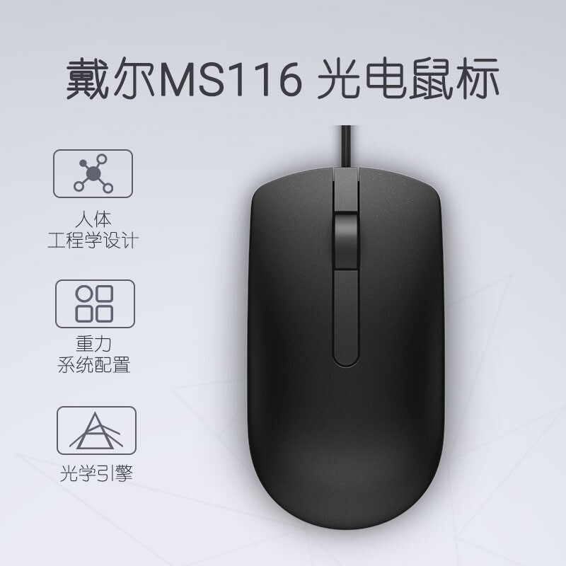 Dell/戴尔MS116笔记本台式机有线鼠办公游戏USB光电鼠原装1