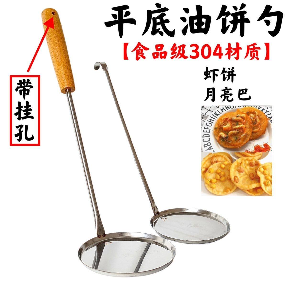 不锈钢平低锅巴模具粑粑花生饼豌豆铜勺土豆饼海蛎饼油炸勺子模具