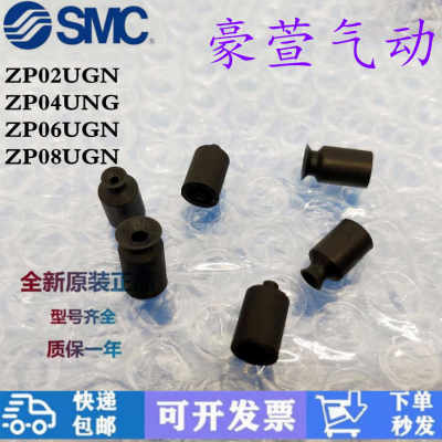 SMC原装真空吸盘ZP02 04 06 08UN US BN BS UGN UGS BGN BGS