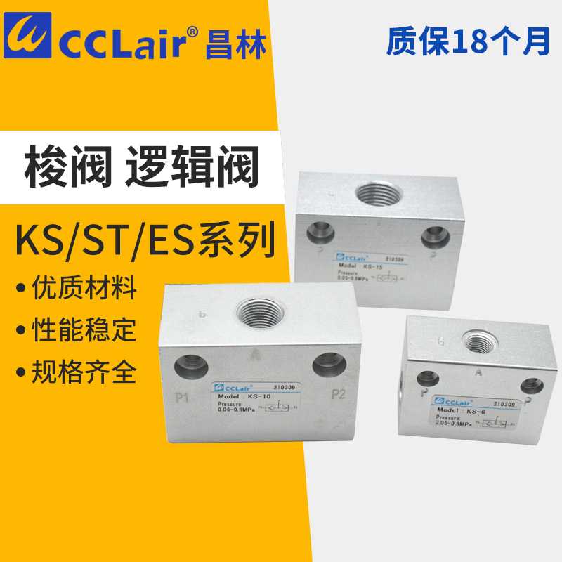 cclair邏輯閥ST-01/02/03/04氣動ES-06流量閥VOR梭閥KS-08/10/1