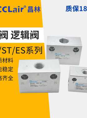 cclair逻辑阀ST-01/02/03/04气动ES-06流量阀VOR梭阀KS-08/10/1