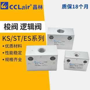 04气动ES 06流量阀VOR梭阀KS cclair逻辑阀ST
