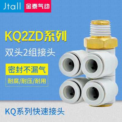 CKT 双头2组接头 气动插管KQ2ZD04/06/08/10/12-01S/02S/03S/0