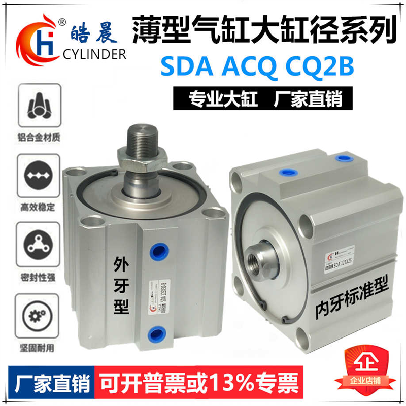 ACQ125*30-S薄型气缸CDQ2B125*/SDA125*10/15/20/25/30/35/40-B