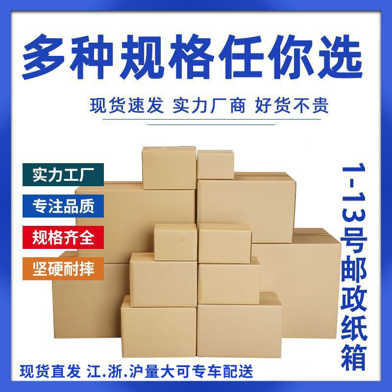 纸箱子工厂批发物流电快递打包纸箱特硬加厚大小号纸盒定制