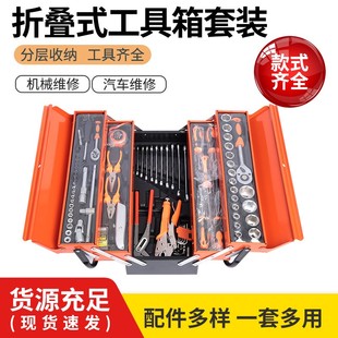 随车维修工具手提折叠工具箱套装 85件铁盒工具箱套装 汽修机械维修