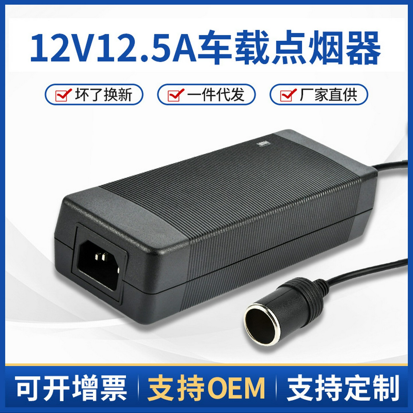 12V12.5A电源适配器220V转12V车载电器转家用12V150W点烟器电