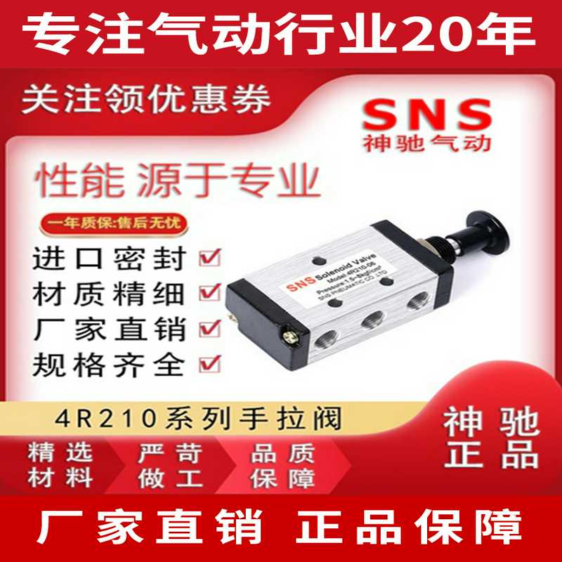 SNS神驰手拉阀手动阀3R 4R110-06 4R210-08 4R310-10 08 4R410-