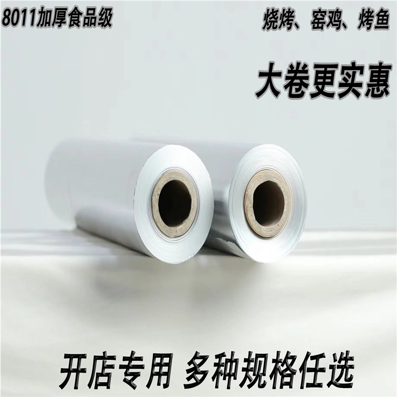 锡纸烧烤烘焙锡箔纸烤箱家用铝箔纸用食级耐高温615大卷