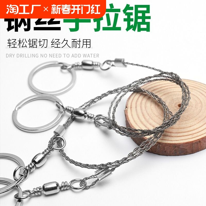 不锈钢线锯钢丝锯手拉锯绳锯万能锯条链条锯拉锯条切割绳锯子户外