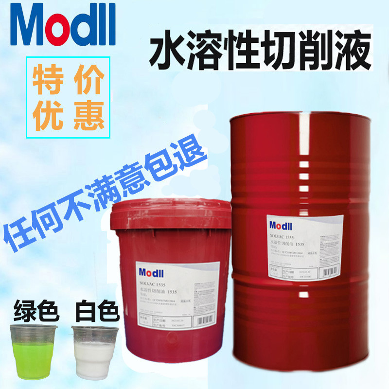 水溶性切削液1535白色乳化油绿色全合成数控车床加工冷却液爱