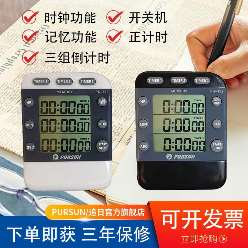 追日厂家ps382三排显示时钟大音量提醒闹铃正倒计时定时器