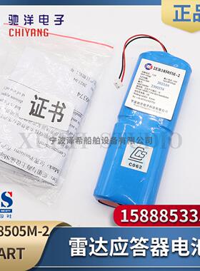 **2ER18505M-2船用搜救雷达应答器CY-SART电池船级社船检C