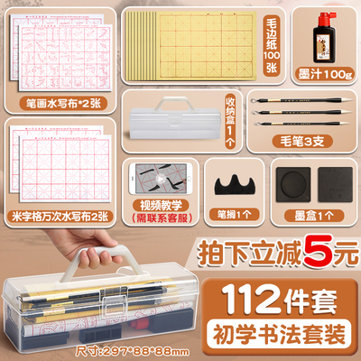 毛笔初学书法套装初学者入门专用兼毫儿童小学生水写布笔墨纸